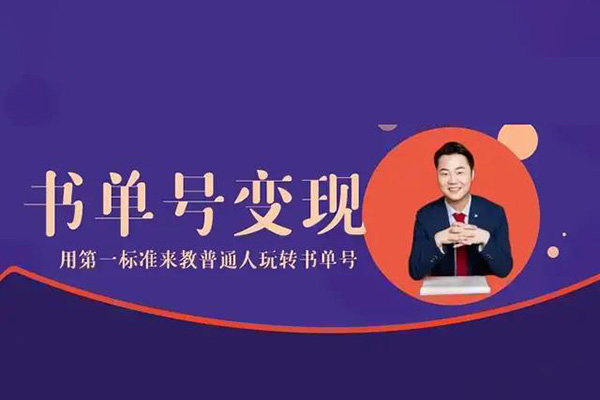 中視頻書單號(hào)小眾賽道，羅翔哲學(xué)語錄混剪，條條爆款，漲粉變現(xiàn)兩不誤【揭秘】