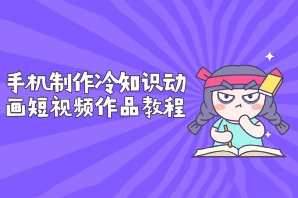 2024零基礎(chǔ)玩轉(zhuǎn)AI冷知識視頻帶貨，單號日入659+，保姆級教學【揭秘】