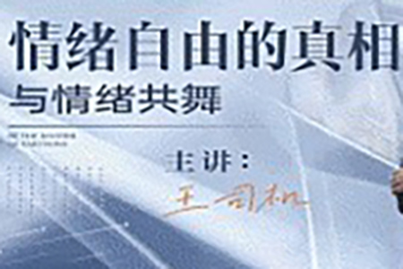 隔壁王司機情緒自由的真相，與情緒共舞