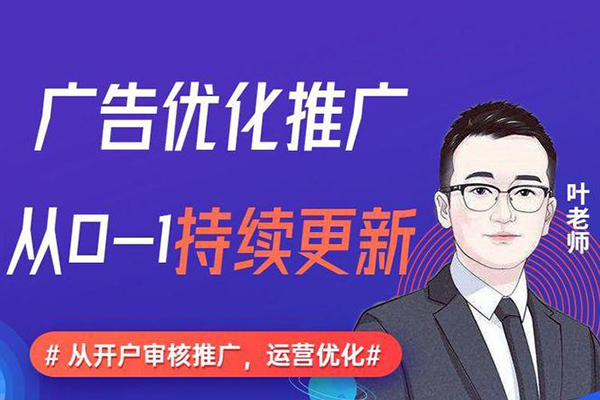 信息流廣告開戶投放計劃搭建運營數據優化
