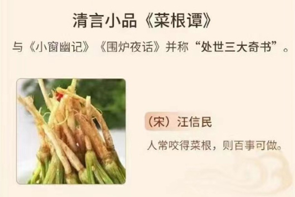 菜根譚-處事修養課30堂