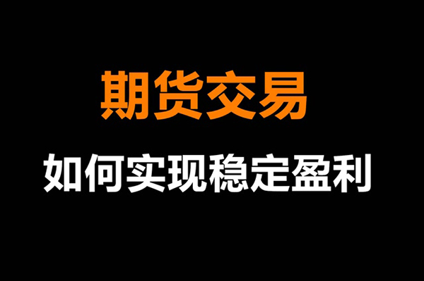 南瓜魚2023年11月19日 職業(yè)級(jí)期貨短線交易系統(tǒng)—順勢(shì)篇 PDF文章