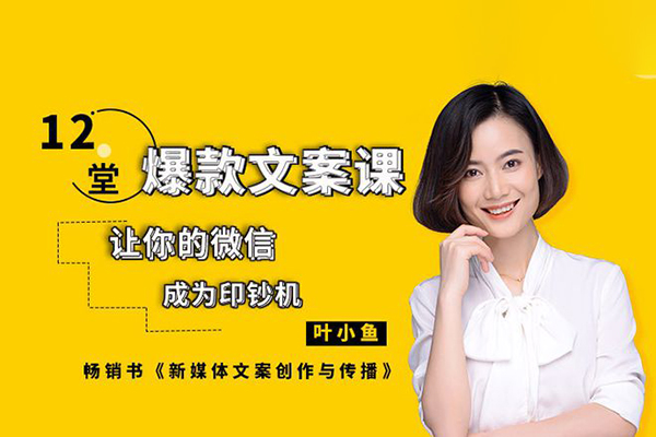 爆款文案課：起語/思維7步/創(chuàng)作7步/案例實操/終語