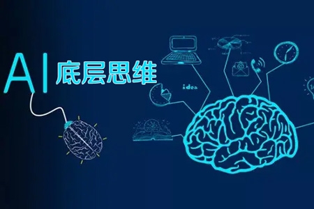 從0基礎(chǔ)到AI高手(第二期)，AI底層思維 x 實(shí)戰(zhàn)教學(xué)