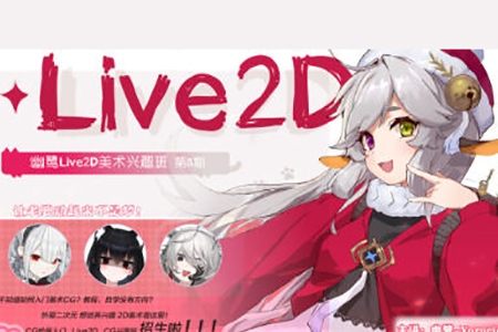 幽鷺live2d興趣班第5期2023年4月結(jié)課
