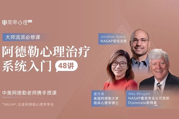 阿德勒心理治療系統(tǒng)入門48講