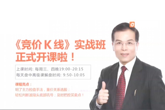 《競價K線》實戰(zhàn)班林新象