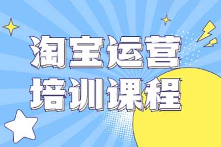 叮當會淘寶第58期培訓課程，淘寶新打法：逛逛 +無界