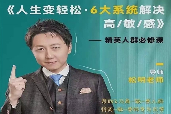 松明老師 5天變輕松六大系統(tǒng)解決高敏感