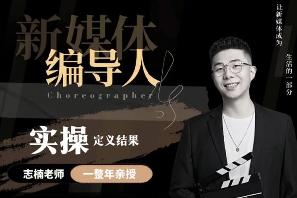 用實(shí)操定義結(jié)果_志楠不難編導(dǎo)圈