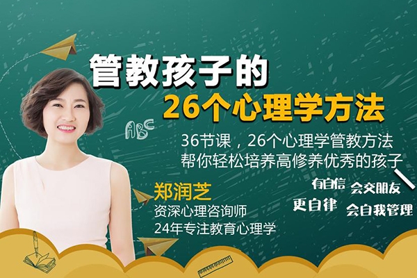 管教孩子的26個心理學(xué)方法