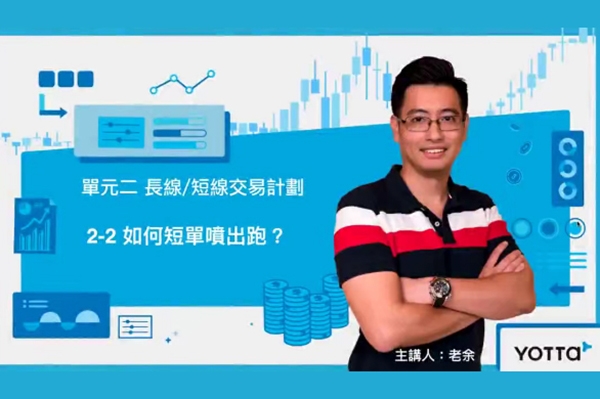 臺(tái)灣老余《簡單又有效的裸K交易法》29課全