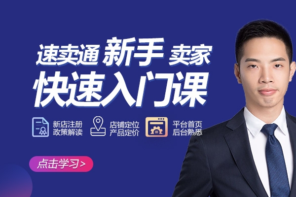 速賣通VIP新手快速入門班，手把手教你在速賣通快速開店