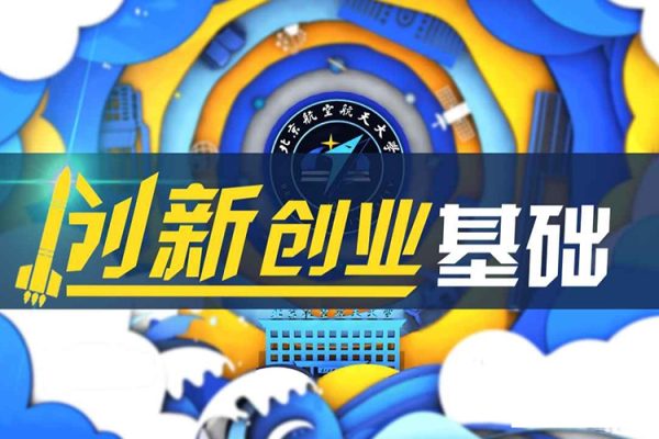 扎實(shí)創(chuàng)業(yè)系列 認(rèn)知能力優(yōu)化課程：幫助更多君子 創(chuàng)業(yè)成功（10節(jié)）