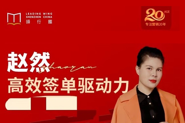 趙然視頻課《高效簽單驅動力》高效簽單，突破業績瓶頸！