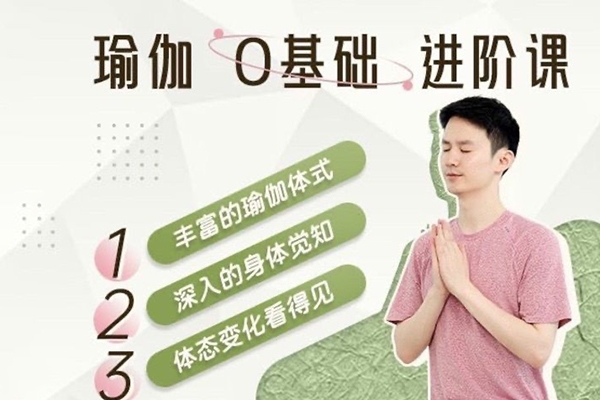 瑜伽老師JJ瑜伽0基礎系統課12節課成為瑜伽高手