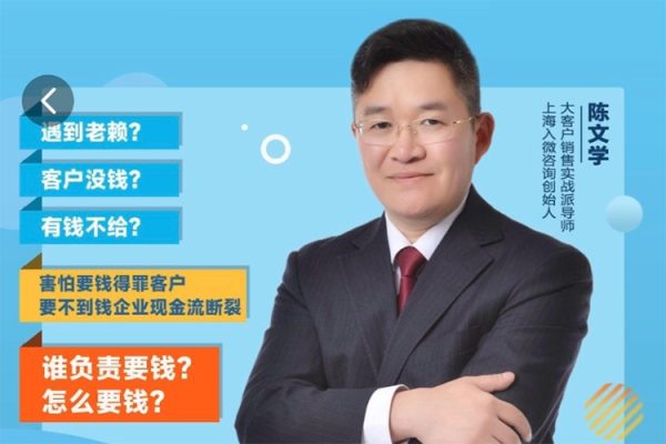 陳文學·應收款清收策略3.0，欠款清收實戰攻略