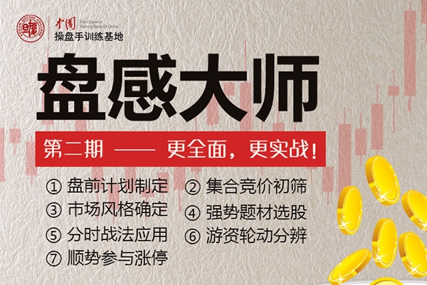 趙昌運《盤感大師》第二期更全面，更實戰