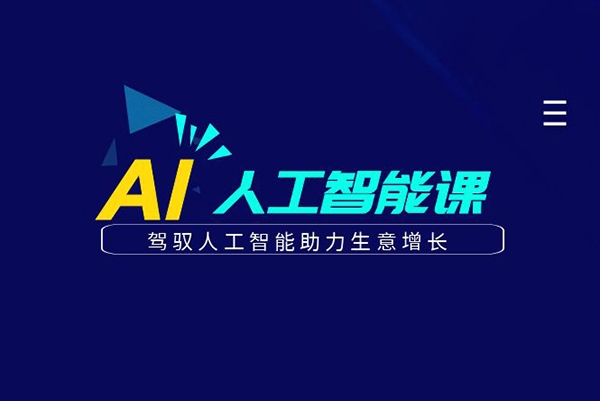 人人可學(xué)的AI與高科技普及視頻課，零基礎(chǔ)，通俗易懂，深入淺出