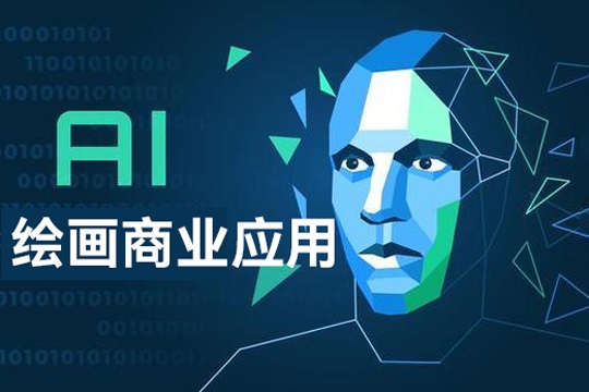 AI風向標~Ai繪畫商業應用，2024系統實戰課程，從零基礎到精通系統教學
