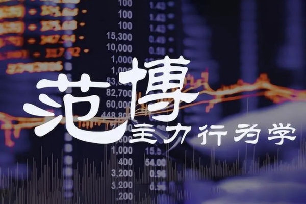 范博主力行為學(xué)進階100課