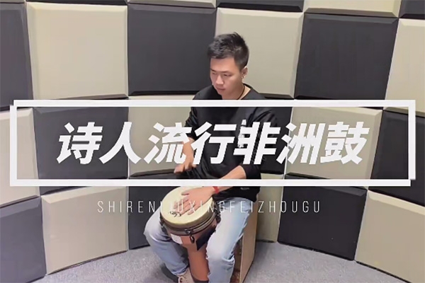詩人非洲鼓教學(xué)221節(jié)成人入門零基礎(chǔ)初學(xué)者自學(xué)基本功即興演奏課