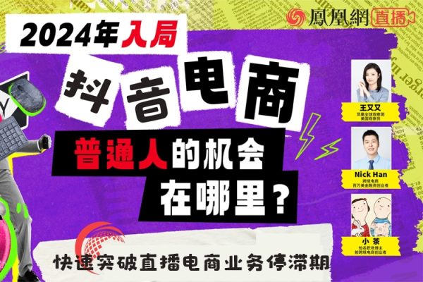 2024年電商必修課，抖音商家直播操盤手進階提升班，快速突破直播電商業(yè)務停滯期