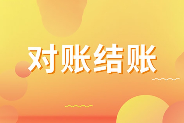 抖店對賬實操案例精講課程，實打實地教給大家做賬思路和對賬方法