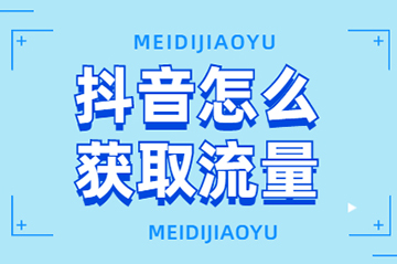 君有志2024最強落地抖音實體企業(yè)流量增長秘籍，抖音實體企業(yè)的必看課