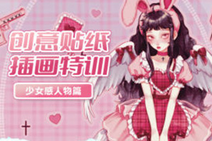 今日有學創意貼紙插畫少女感人物特訓班2022