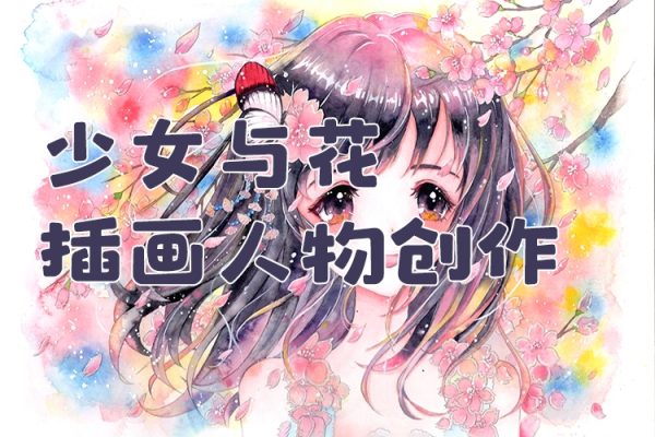 齊九子少女與花插畫人物創(chuàng)作2023