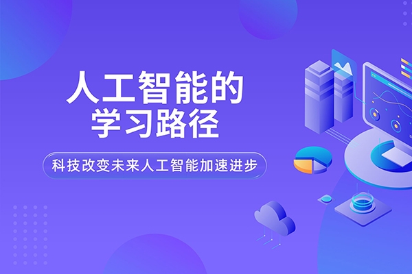 羅凌AI人工智能必修秘籍，好學(xué)好用的人工智能實戰(zhàn)應(yīng)用課，一起擁抱先進(jìn)生產(chǎn)力