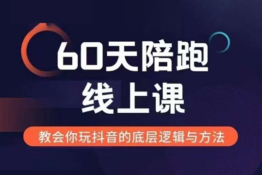 吉同學60天線上陪跑課找到你的新媒體變現(xiàn)之路，全方位剖析新媒體變現(xiàn)的模式與邏輯