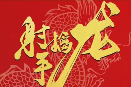 【射手擒龍】射手擒龍 17個體系 系列課程 完結版