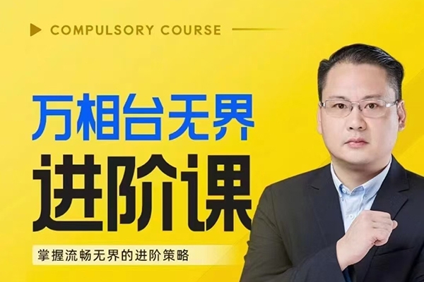 【2024新版】萬相臺(tái)無界，超低PPC低價(jià)掃流完整策略方法，店鋪核心選款和低價(jià)盈選款方法