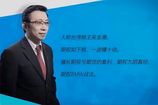 吳金潮期權基礎知識視頻13集