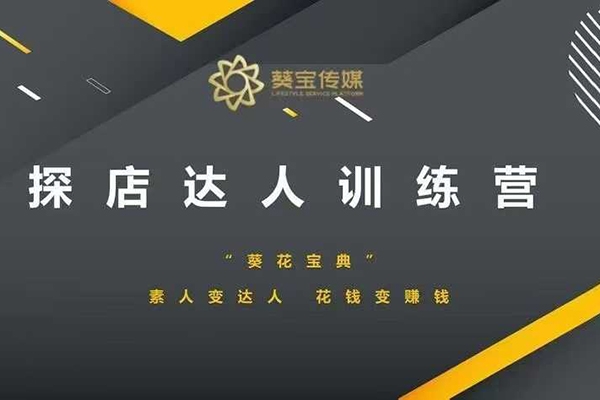 探店達人訓練營，素人變達人，花錢變賺錢