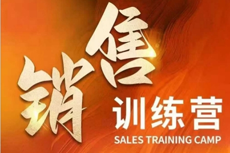 周文強(qiáng)銷售訓(xùn)練營，直接銷售核心本質(zhì)，助力財富增長