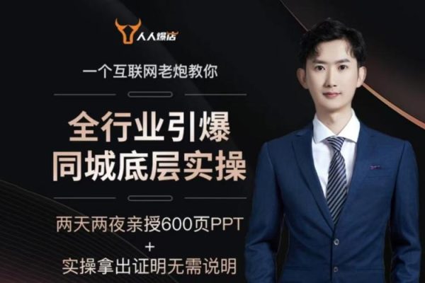 一秋船長2025全行業引爆同城底層實操，2025年搞流量就找船長，6年實體經驗，引爆同城!