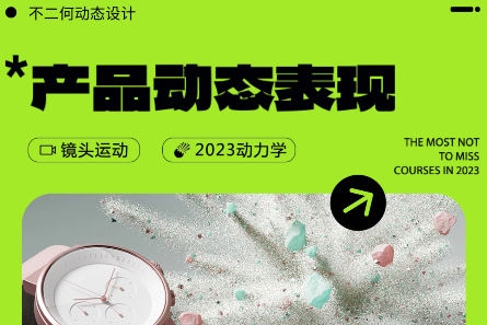 不二何C4D+AE產品動態表現第2期2023年