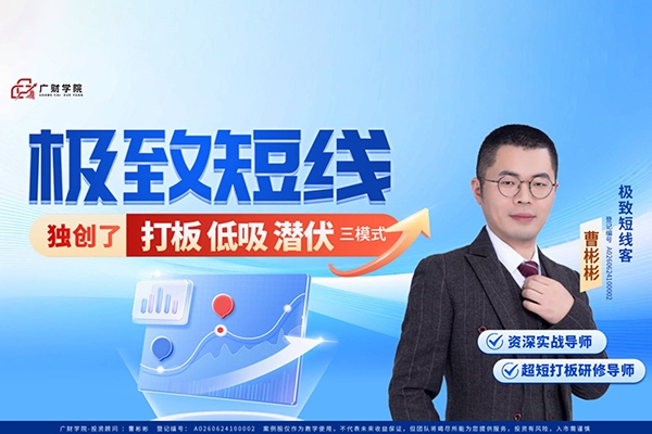 中廣云曹彬彬極致短線小班課