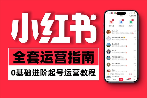 加菲小紅書個人IP陪跑課程，開啟你職業生涯的PLAN
