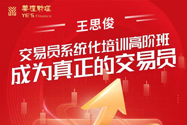 王思?。航灰讍T系統化培訓高階班