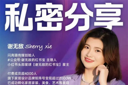 謝無敵2025小紅書精準(zhǔn)獲客大會，深度拆解小紅書獲課AI智能體，讓創(chuàng)作更簡單