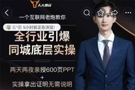一秋船長2025引爆同城流量，手把手教你抖音同城引流，上萬家實體店實戰營銷經驗