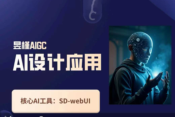 昱槿Ai設(shè)計(jì)應(yīng)用課