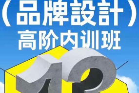 盧帥品牌設(shè)計高階內(nèi)訓(xùn)班第13期2024年11月結(jié)課