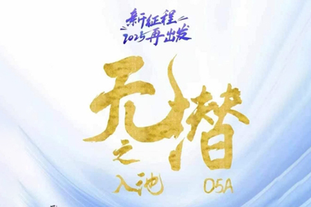 電商店主螞蟻·無潛不起全域入池方法論，2025再出發，全程干貨滿滿，帶你掌握全域入池關鍵技巧