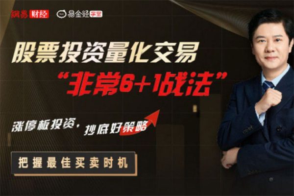 億廣老師股票投資量化交易“非常6+1戰(zhàn)法”