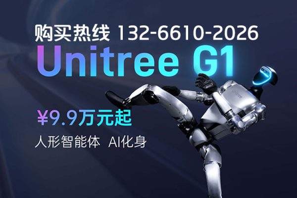 宇樹發布 | Unitree G1 人形智能體 ¥9.9萬元起